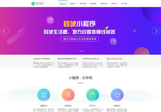 微信小程序开发代理展示销售织梦网站模板织梦小程序软件网站源码下载