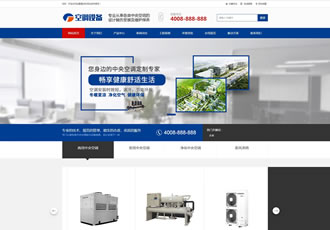 蓝色营销型中央空调设备系统类网站织梦模板 大型制冷设备网站源码