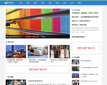 （带手机版数据同步）蓝色新闻博客自媒体头条网织梦模板 新闻博客资讯类网站源码下载