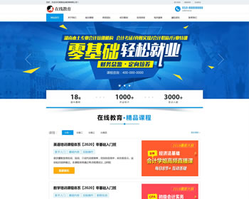 (自适应手机版)响应式在线教育培训类网站织梦模板_教育培训机构网站源码下载-DeDecms(织梦)模板